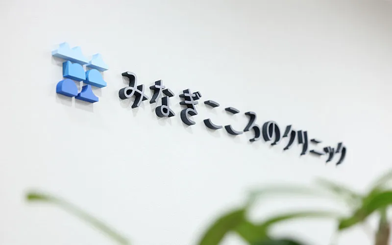 心療内科への通院イメージ2