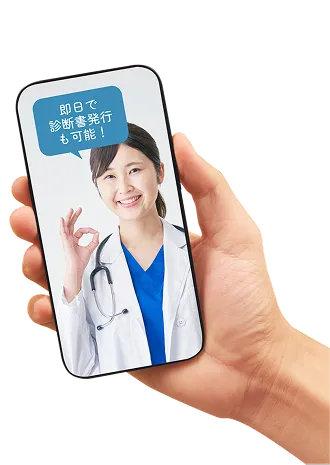オンライン診療
